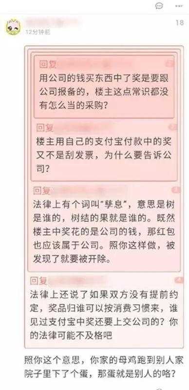 26岁男子支付宝中4888元大奖, 领导却要求克扣工资? 网友: 下次记