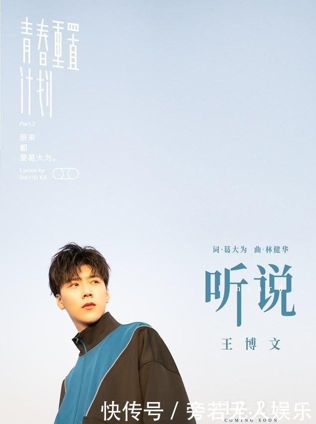 『重置』王博文加盟青春重置计划 全新诠释刘若英《听说》