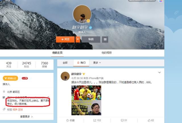 马云看望女足遭记者质疑 被反驳怒喷球迷是脏东西 个性签名自打脸