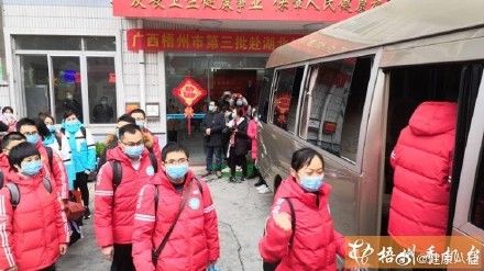  「出征」梧州市第三批医疗队今天出征 驰援武汉抗击新冠肺炎疫情