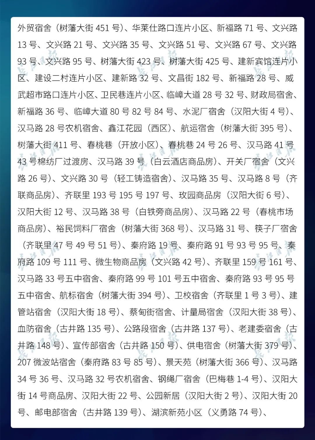  名单@武汉市公布最新无疫情小区名单，新增728个！