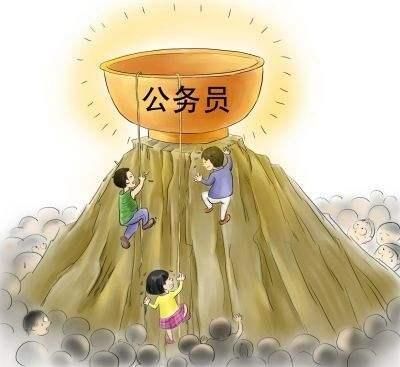  [公共管理]未来十年公务员还会是铁饭碗吗？