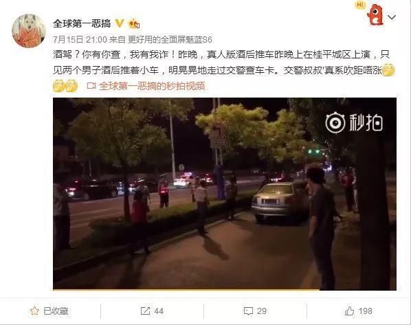 网传桂平两男子推车躲避交警查酒驾?交警回应:传播谣言犯法