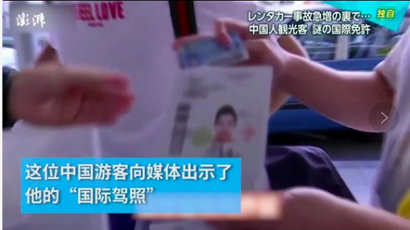 国人持菲律宾"国际驾照"在日本被捕,媒体暗访揭露假驾照真相
