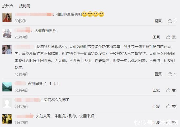 王者荣耀:张大仙直播间突然被封 斗鱼:主播纠纷