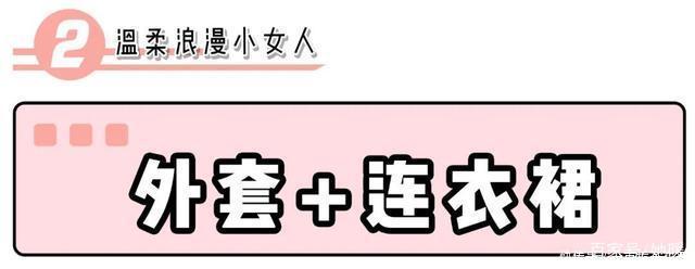  时髦■外套里面别穿打底衫了！现在这样穿才是真时髦！