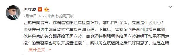 唐爽向上海公安局报案!称周立波夫妇犯下这些事!周立波放出的这段