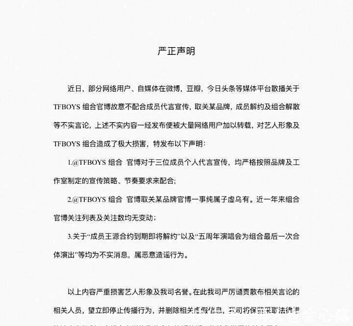 TFBOYS经纪公司回应“王源解约”传言 都是子虚乌有!