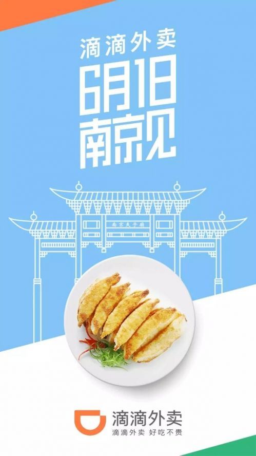 滴滴外卖再下一城 这次要与南京交警合作_【快