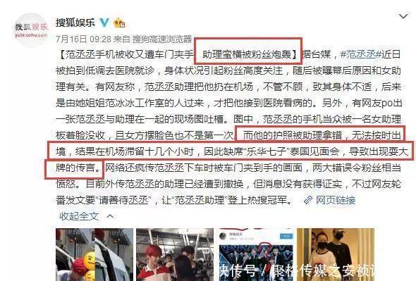 范丞丞被疑耍大牌，助理被辞退，粉丝列出罪状，要求维权！