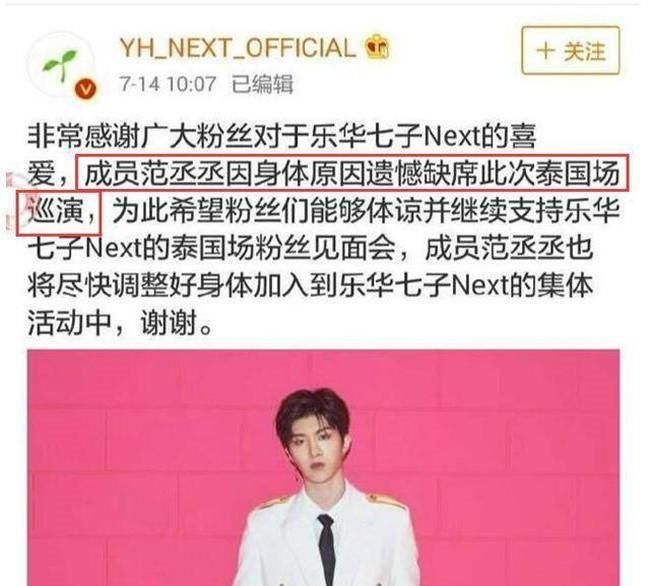 范丞丞助理再惹众怒! 无辜群众被中伤发微博澄清