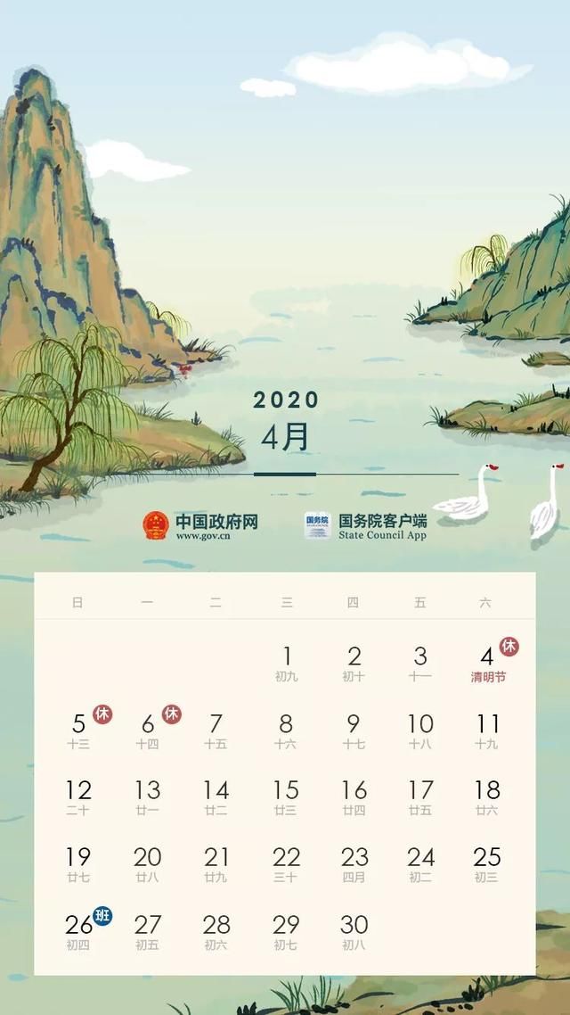  「2020年」五一连休5天！中秋国庆休8天！2020年部分节假日安排