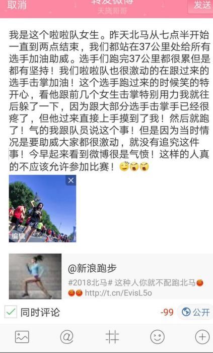 北马事件啦啦队女生表示坚决报警，这张聊天截图能否作为警方证据