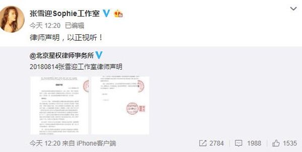 张雪迎工作室发声明否认插足传闻:坚决追责绝不姑息