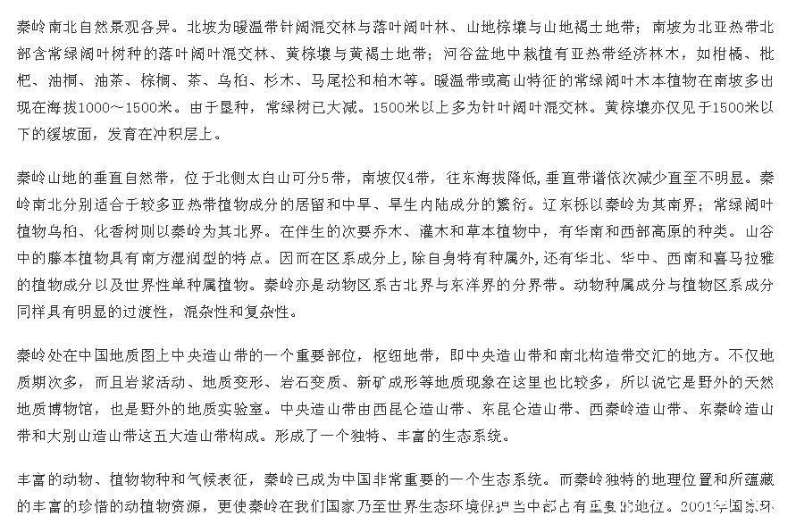  中央山脉：神秘的中央山脉