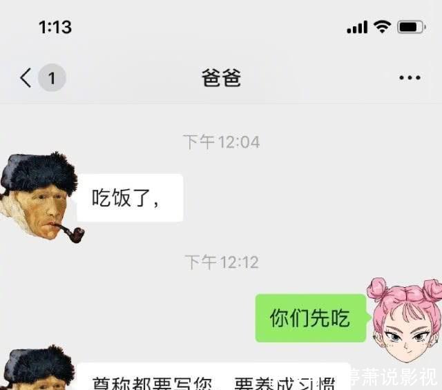  「过于」沈梦辰晒与爸爸聊天截屏，吐槽他管教过于严格，聊天非让她用尊称