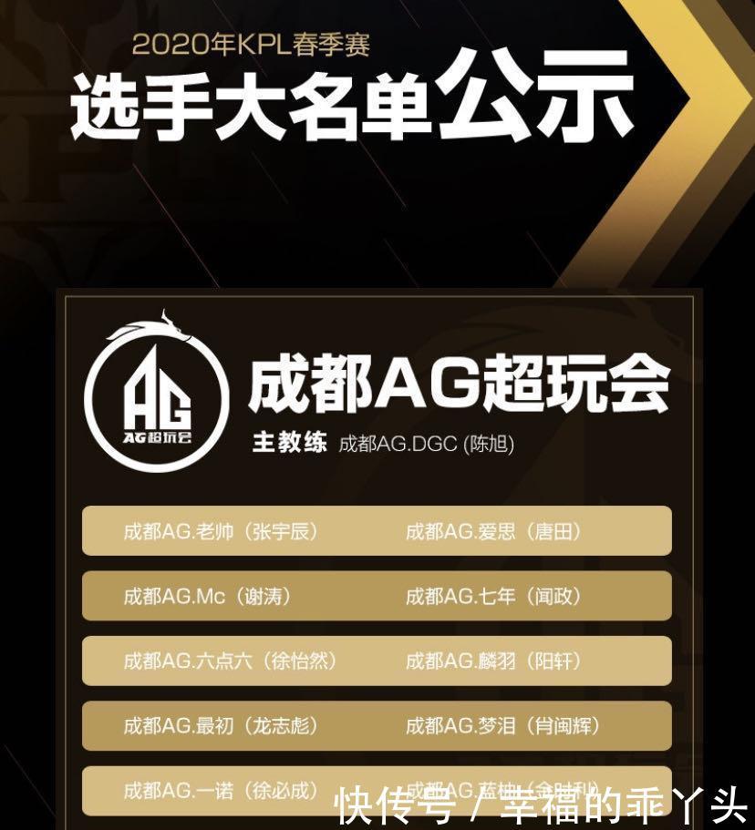  #阿泽#春季KPL战队成员发布，阿泽无缘登场，而“他”登场AG必能冲决赛