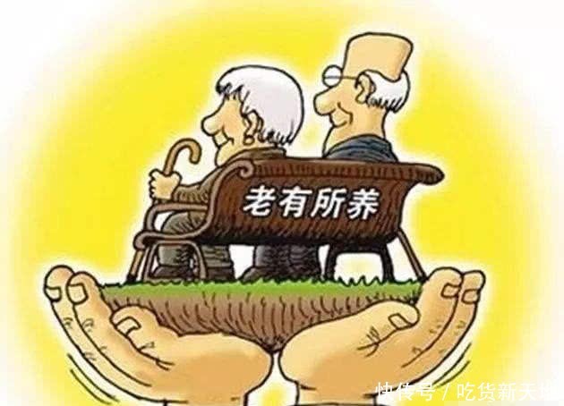  #养老金#2019年企业退休人员工资怎么调？不要怀疑自己的眼睛