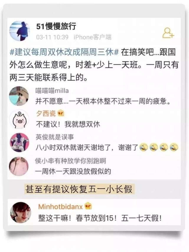 闲聊｜每周双休？隔周三休？五一七天长假？放假真是个永恒的话题
