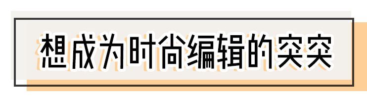 为什么她工作不如我，升职加薪却比我快？