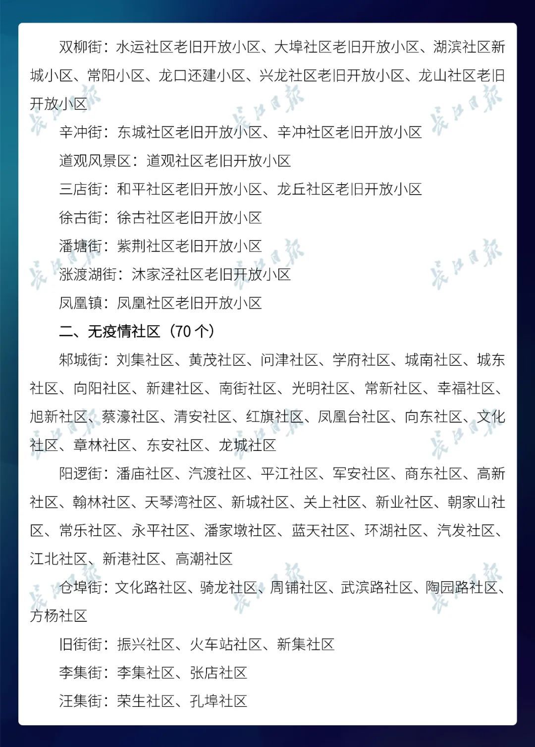  名单@武汉市公布最新无疫情小区名单，新增728个！