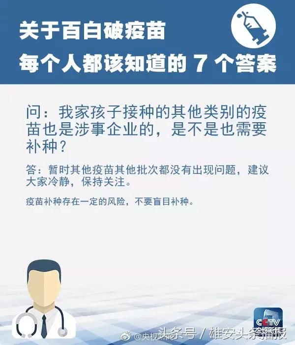家长们不要恐慌，关于涉事的疫苗，雄安三县疾控中心有权威回应