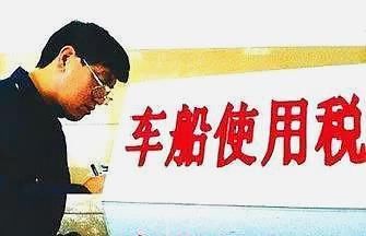 8月1日起，交强险车船税又有新政策，车主：买车容易养车难