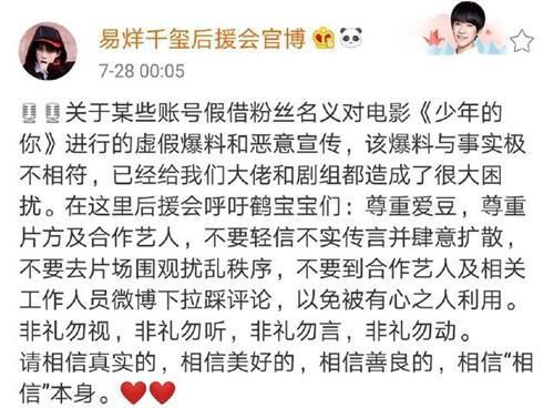 易烊千玺并未拍吻戏!官微:请相信千玺,这下粉丝放心了