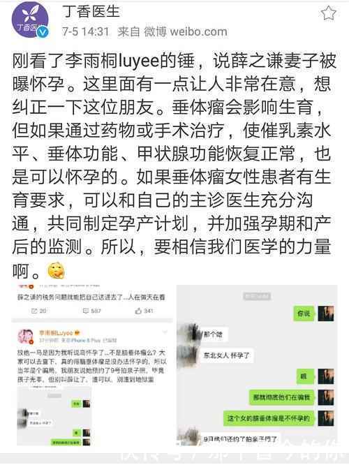 李雨桐说高磊鑫得脑垂体瘤怀孕是骗局, 遭专业医生打脸: 可以怀孕