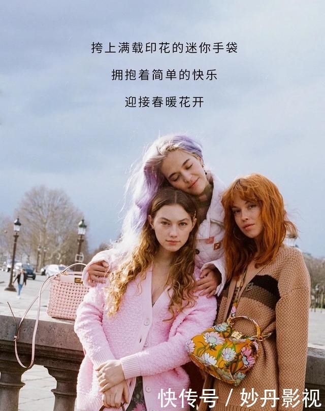  『芬迪』春天来了，芬迪的搭配，是这样青春靓丽