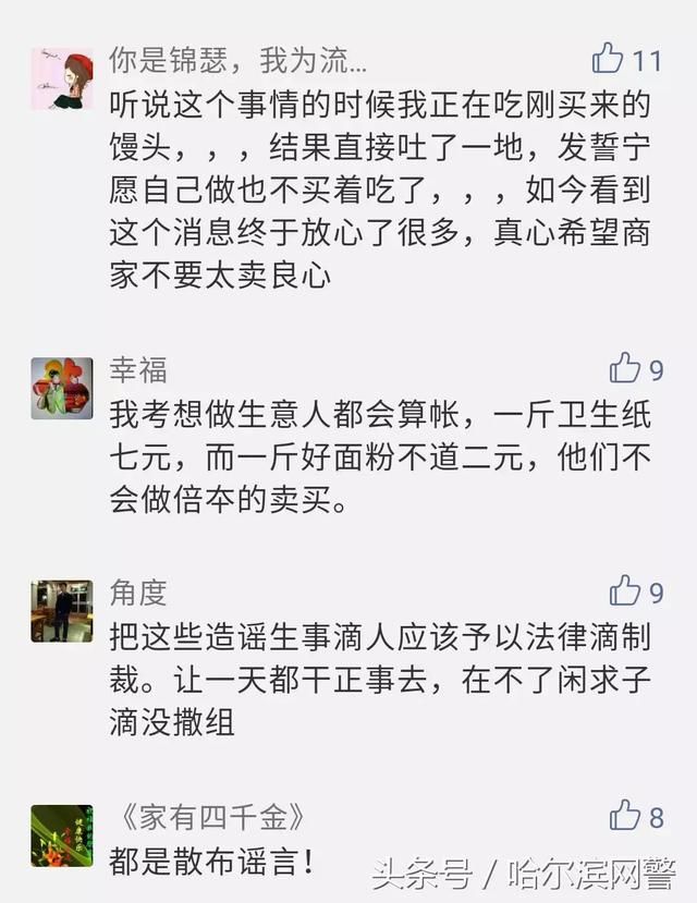 辟谣“馒头里有卫生纸”是谣言，请别再传播！