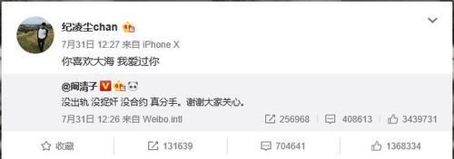 除了声明再发微博澄清，纪凌尘正面否认出轨：我爱过你