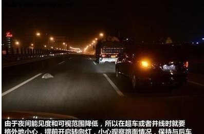 大车司机：夜间超车别闪了；夜间超车应该怎样向前车示警？