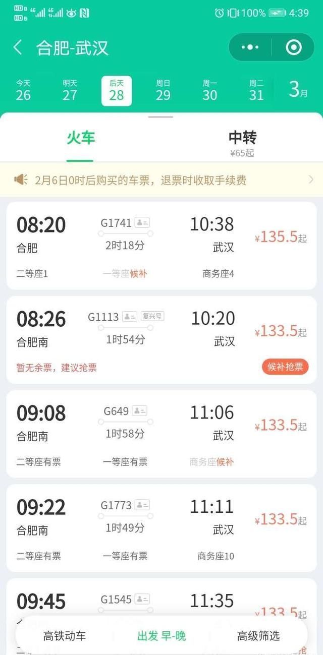  『恢复办理』部分车次车票售罄！3月28日起合肥人可乘火车去武汉了