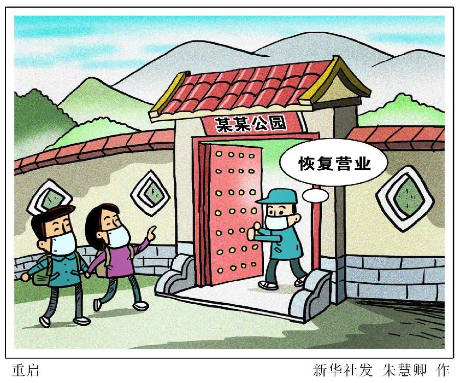  「热门景区」“出门转转，安全吗？”全国旅游业复产复工情况调查