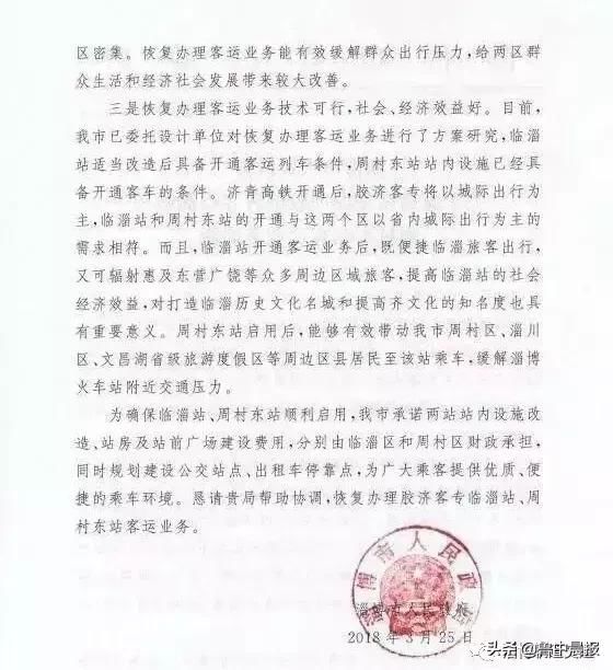 定了！淄博又一火车站很快开工，动车公交化马上就来～