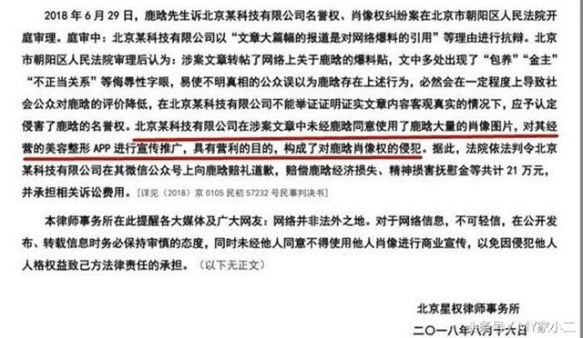 鹿晗人格维权案再度胜诉，奈何网络谣言何时休？