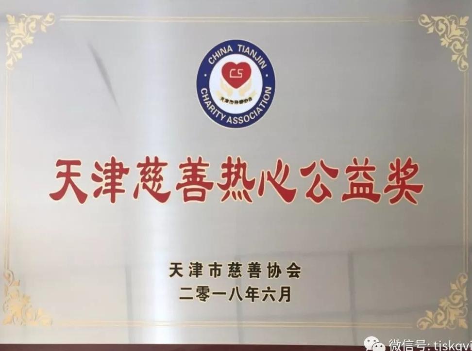 【医院资讯】热心慈善,微笑二十年,天津市口腔