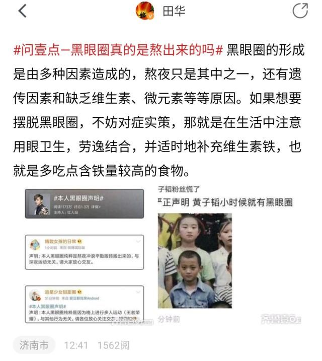  『刷屏』问壹点｜“本人黑眼圈证明”刷屏？壹起扒一扒黑眼圈的前世今生