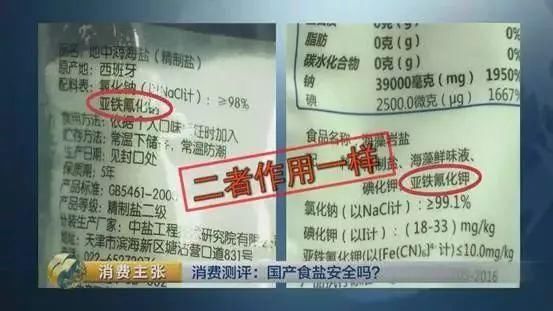 国产食盐含有亚铁氰化钾，堪比砒霜?专家辟谣:欧美也添加，无害!