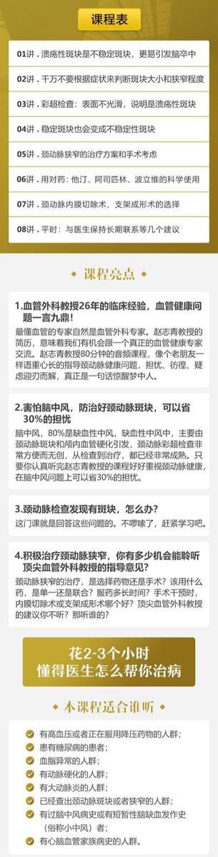 前兆■脖子上若出现这种“斑块”,可能是“脑梗”前兆,要多留心
