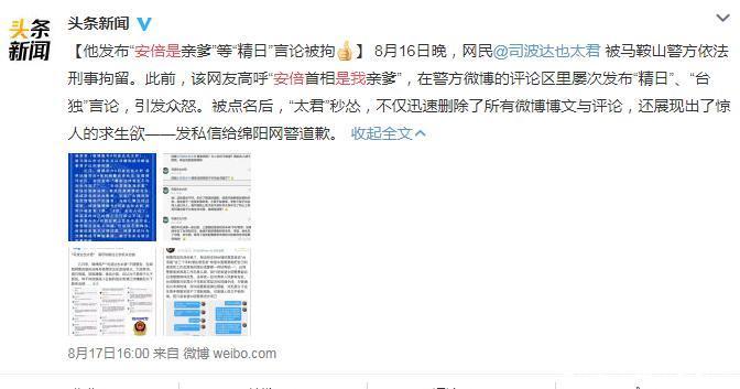 精日网友口出狂言，称安倍是我爹，因发表不当言论目前已被逮捕