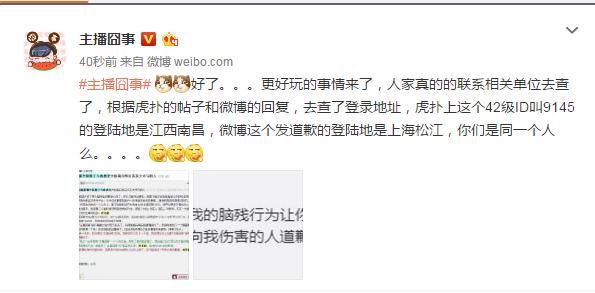 假冒虎牙公关道歉 本应落下帷幕 未想IP暴露再道事件另有隐情？