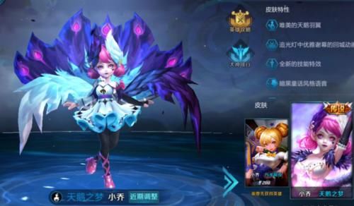 #皮肤#给妹子们送皮肤哪几款最适合?貂蝉仲夏夜小乔天鹅在列,这款妹子也很喜欢!