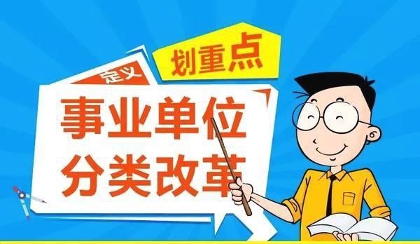 事业单位改革，三线城市改革后，设置直属事业单位9个，撤销10个