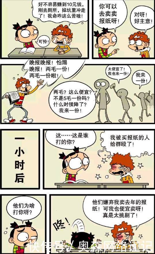 阿衰漫画职业粉丝阿衰用B方案脱颖而出，最大嗓门压倒众人