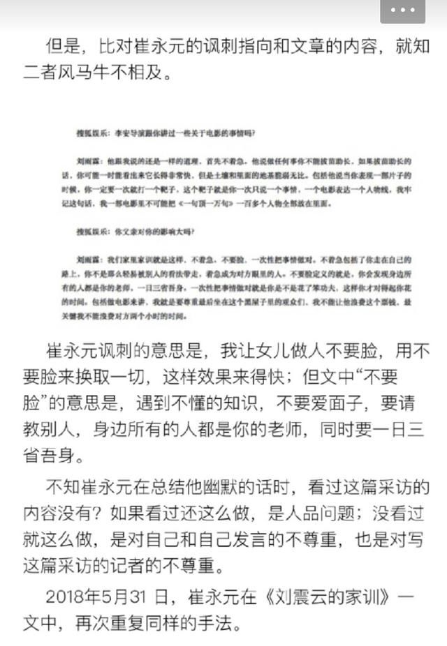 刘震云首发声：崔永元用谎言编造一个“真相”，还编的义正言辞！