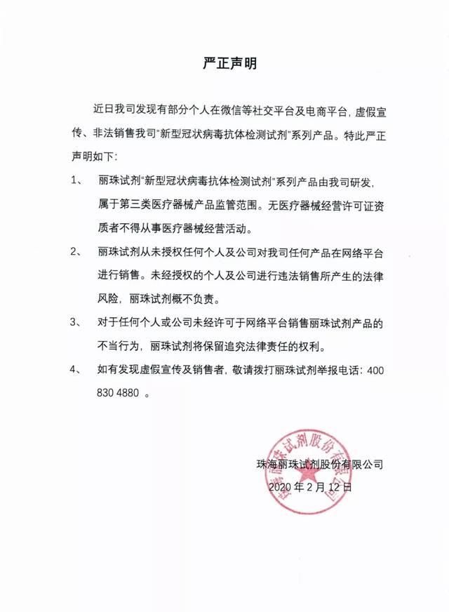 授权■“新冠病毒家庭自测”谣言背后：有公司声明未授权网络平台销售