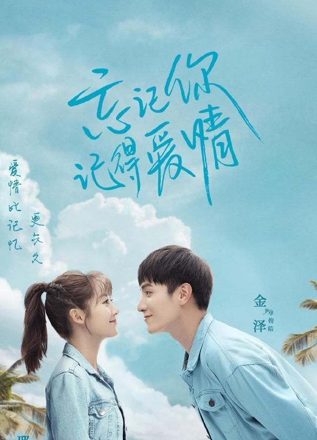  『记得』《忘记你，记得爱情》，刑菲，金泽领衔演绎