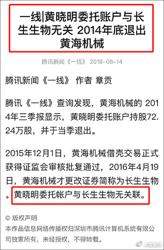 黄教主深夜发声明澄清股票操纵案 吃瓜群众可以散了!